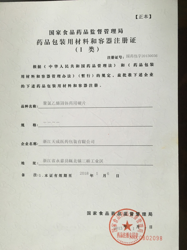 注冊(cè)證書